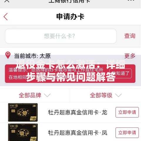 退役金卡怎么激活：详细步骤与常见问题解答