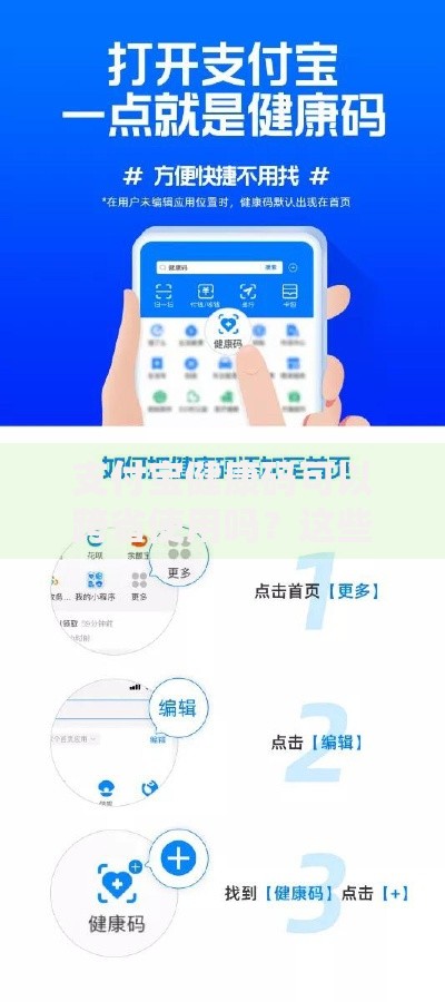 支付宝健康码可以跨省使用吗？这些隐藏功能别错过