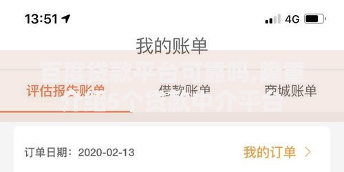 百度贷款平台可靠吗,隆重介绍5个贷款中介平台