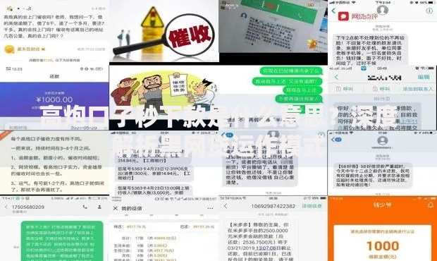 高炮口子秒下款是什么意思？深度解析黑网贷运作模式