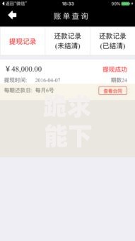 跪求能下款的口子叫什么？正规平台筛选技巧全解析