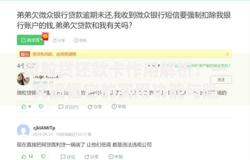 微粒贷还款卡作用解析：一文搞懂它的实用功能与隐藏技巧