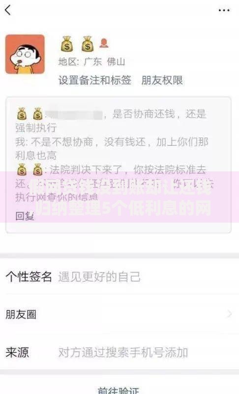 假网贷钱没到账却让还钱,归纳整理5个低利息的网贷平台