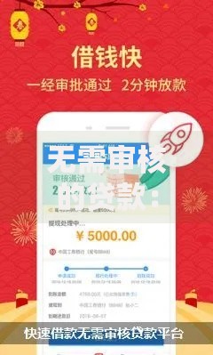 无需审核的贷款：快速到账的借款新选择