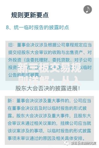 新三板交易规则详解：从入门到实战操作指南