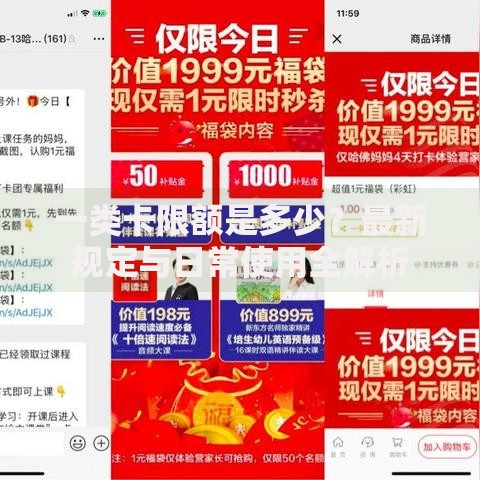 一类卡限额是多少？最新规定与日常使用全解析