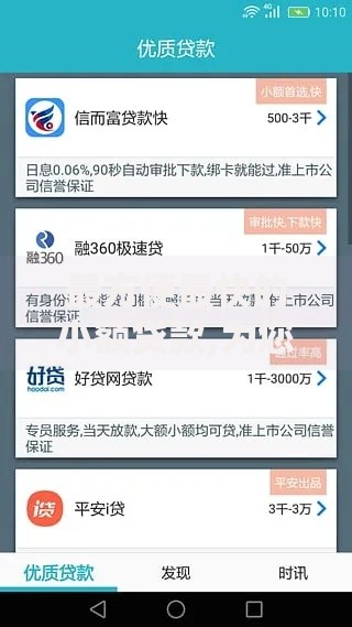 最方便最快的小额贷款,为您介绍5款借款平台贷款好通过