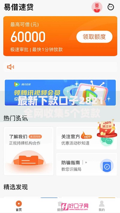 最新下款口子2821,全网收集5个贷款平台额度高