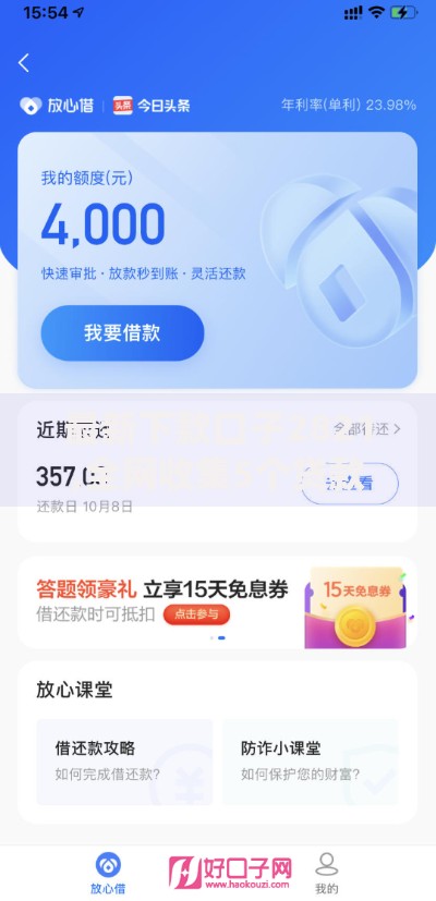 最新下款口子2821,全网收集5个贷款平台额度高
