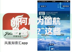 如何成为国航白金卡？这些隐藏路径和实战技巧必须知道