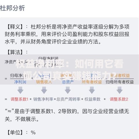 权益净利率：如何用它看懂公司真实赚钱能力？