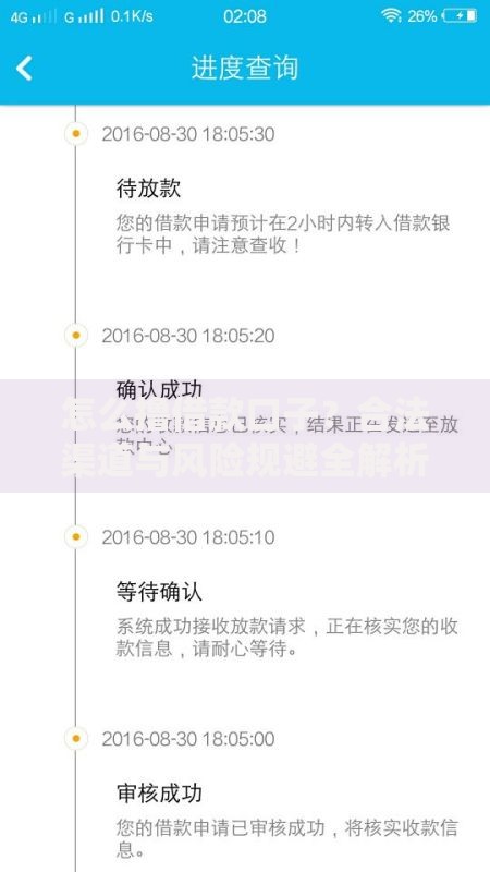 怎么撸借款口子？合法渠道与风险规避全解析