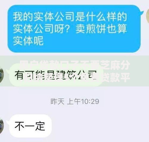 黑户贷款口子不要芝麻分,归纳整理5个免费贷款平台