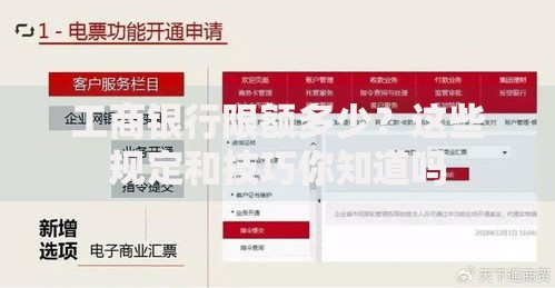 工商银行限额多少？这些规定和技巧你知道吗