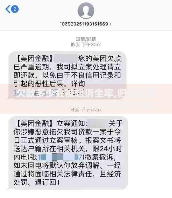 欠款多少会被起诉坐牢,归纳整理5个黑户百分百能借到钱的平台