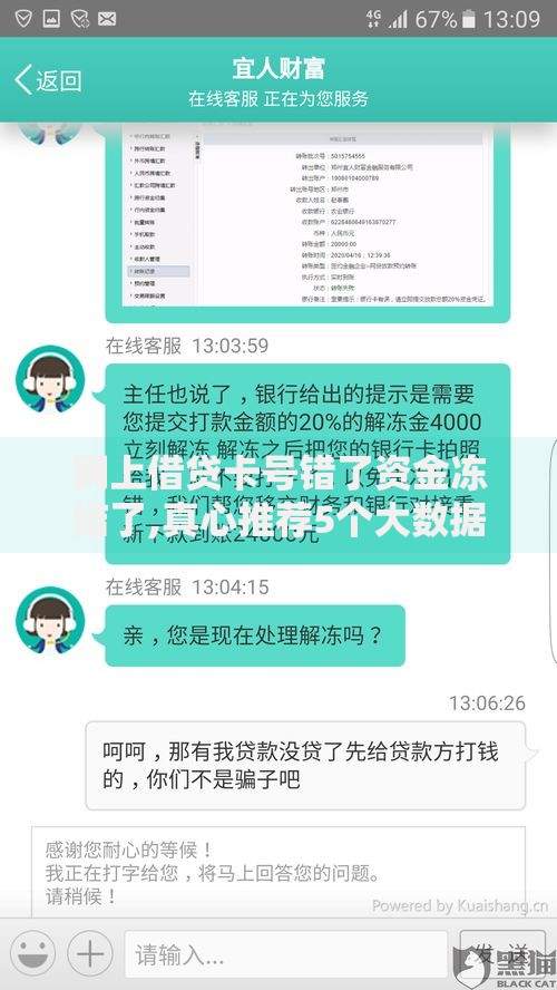 网上借贷卡号错了资金冻结了,真心推荐5个大数据不好平台可以借钱