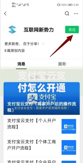 支付宝云支付怎么开通？详细步骤解析及使用技巧分享