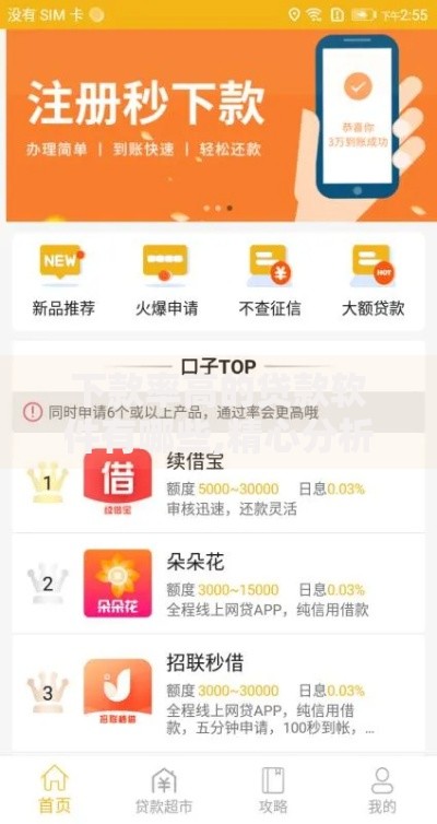 下款率高的贷款软件有哪些,精心分析5款贷款网络平台