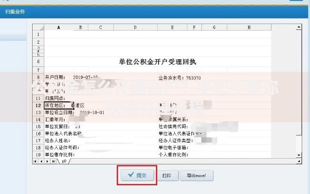 公积金怎么开通账户？手把手教你快速办理流程