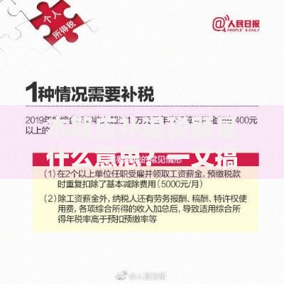 本期应补退税额是什么意思？一文搞懂补税退税那些事儿