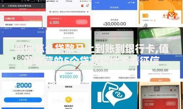 微信怎么贷款马上到账到银行卡,值得收藏的5个贷款软件不看征信