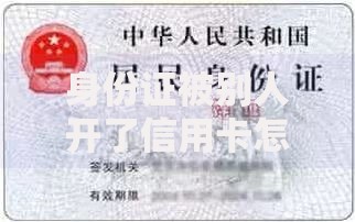 身份证被别人开了信用卡怎么办？手把手教你处理流程