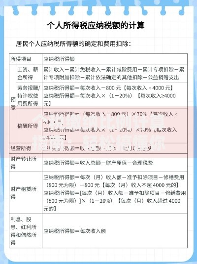 个税缴纳比例计算指南：轻松搞懂你的钱去哪儿了