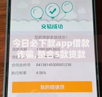 今日必下款app借款诈骗,整合5款贷款平台审核通过的几率高