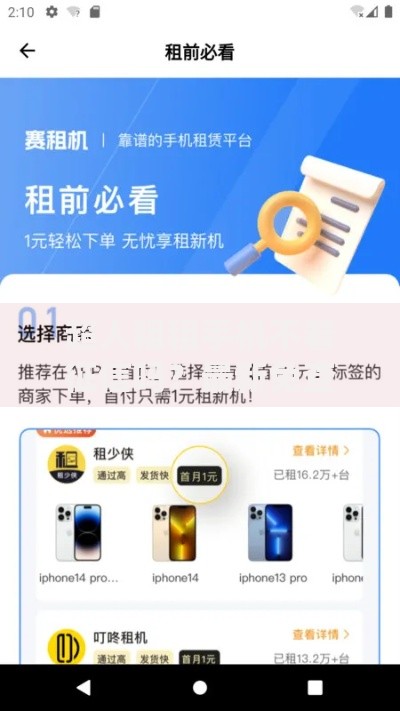 超人租租手机不看征信吗？最新免查信用租赁方案解析