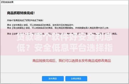 贷款哪个软件好安全利息低？安全低息平台选择指南