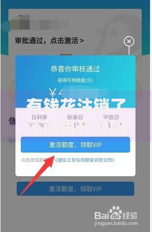 有钱花注销了还能再开通吗？重新开通条件及完整流程解析