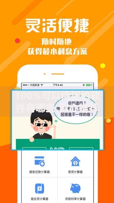 100%可以借钱的软件有哪些,真心推荐5个91借钱平台客服电话
