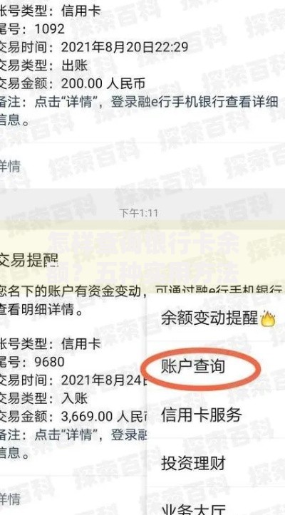 怎样查询银行卡余额？五种实用方法一看就会
