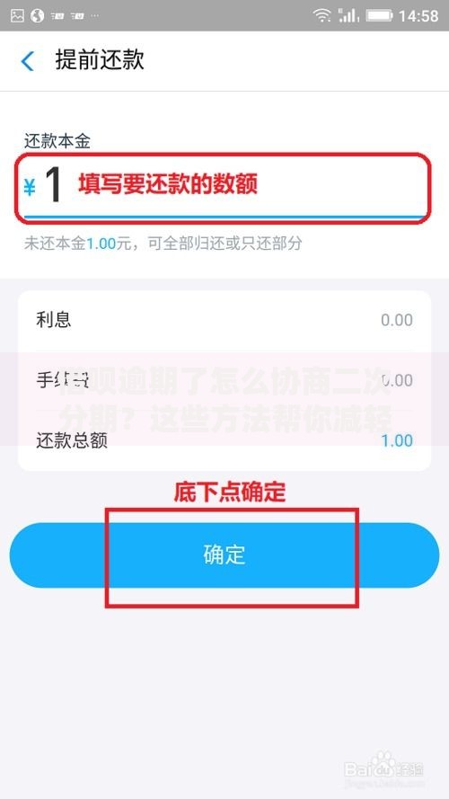 借呗逾期了怎么协商二次分期？这些方法帮你减轻还款压力