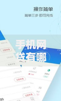 手机网贷有哪些平台,隆重介绍5个91借钱平台客服电话