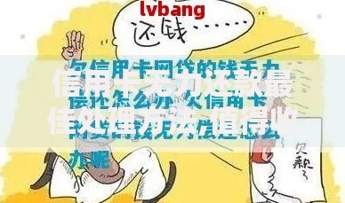 信用卡无力还款最佳处理方法,值得收藏的5个投诉网贷平台