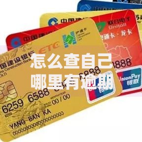 怎么查自己哪里有逾期,隆重介绍5个微信分期贷款平台