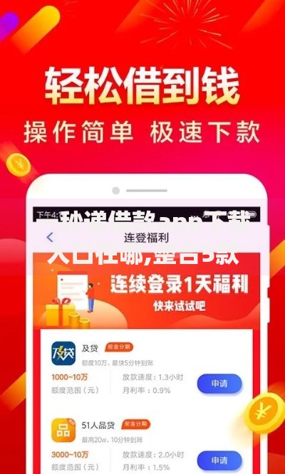 一秒递借款app下载入口在哪,整合5款什么借款软件绝对能借到钱