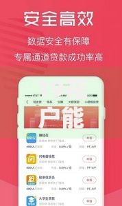 19花户能通过的贷款软件,简单汇总5个新口子