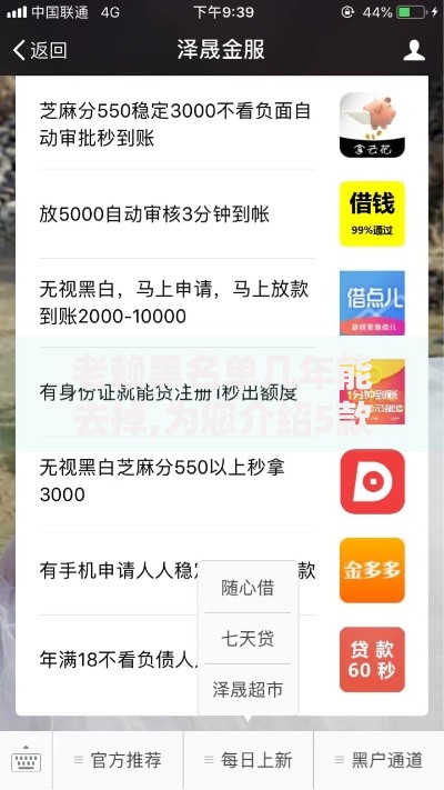 老赖黑名单几年能去掉,为您介绍5款62岁能借钱的平台