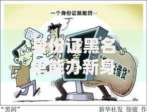 身份证黑名单能办新身份证吗,简单汇总5个网贷平台推荐
