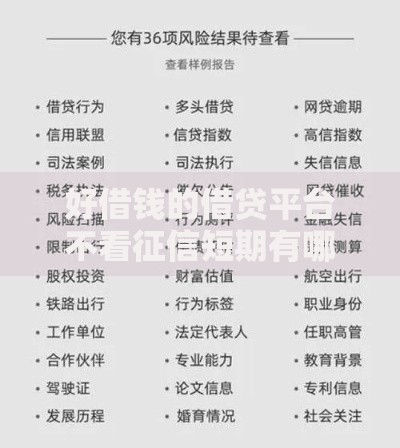 好借钱的借贷平台不看征信短期有哪些选择？