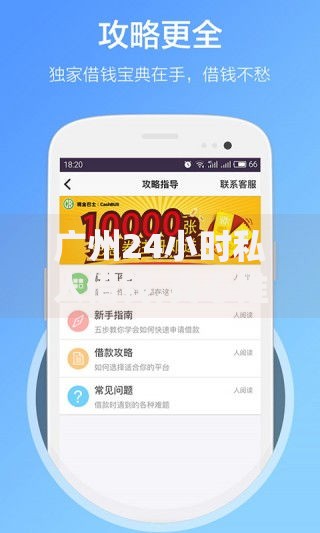 广州24小时私人借钱,真心推荐5个有逾期能过的贷款平台