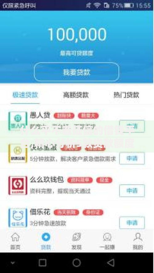什么平不看征信的借钱平台,精心分析5款贷款额度高的平台