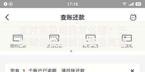支付宝急用钱怎么借？三步教你快速解决资金难题