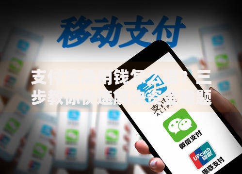 支付宝急用钱怎么借？三步教你快速解决资金难题