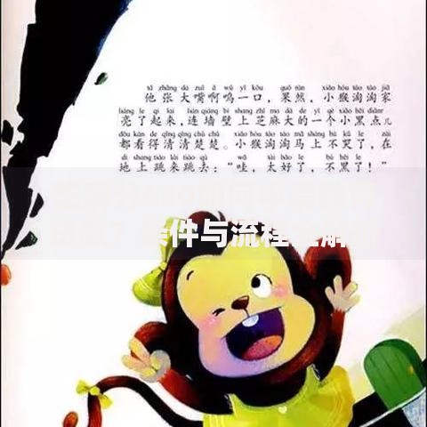 芝麻分630如何申请教育贷款？条件与流程全解析