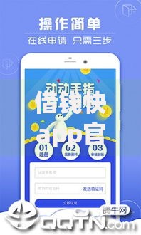 借钱快app官方下载,值得收藏的5个50多岁能下款的网贷平台
