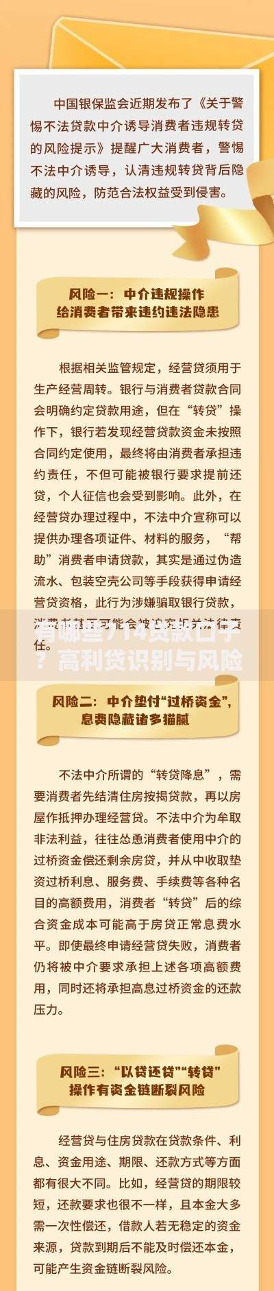 有哪些714贷款口子？高利贷识别与风险防范指南