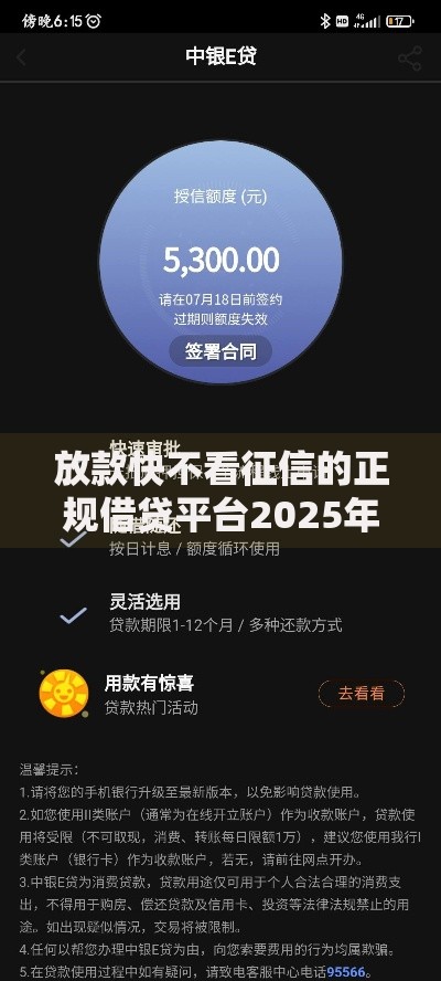 放款快不看征信的正规借贷平台2025年最新推荐与解析